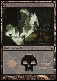 Swamp - Orzhov Syndicate [Magic Premiere Shop] | Sanctuary Gaming