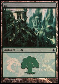 Forest - Simic Combine [Magic Premiere Shop] | Sanctuary Gaming
