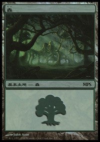 Forest - Shards of Alara Cycle [Magic Premiere Shop] | Sanctuary Gaming