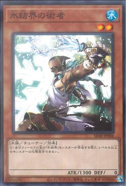 "Cryomancer of the Ice Barrier" [SD40-JP006] | Sanctuary Gaming