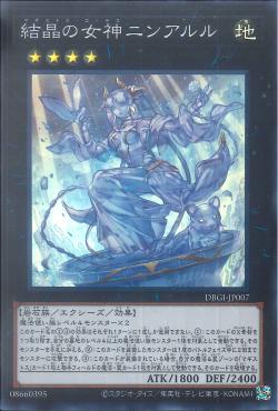 "Ninaruru, the Magistus Glass Goddess" [DBGI-JP007] | Sanctuary Gaming