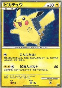 Pikachu (PW5) (Japanese) [Pikachu World Collection Promos] | Sanctuary Gaming