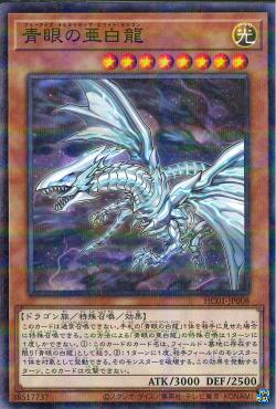 "Blue-Eyes Alternative White Dragon" [HC01-JP008] | Sanctuary Gaming