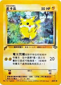 Pikachu (60/64) (Jungle) [Pikachu World Collection Promos] | Sanctuary Gaming