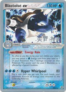 Blastoise ex (104/112) (B-L-S - Hiroki Yano) [World Championships 2006] | Sanctuary Gaming