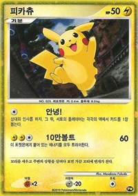 Pikachu (PW3) (Korean) [Pikachu World Collection Promos] | Sanctuary Gaming