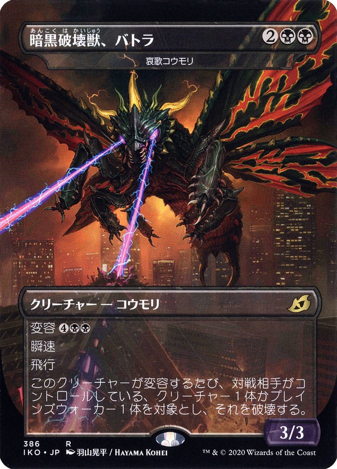 Dirge Bat - Battra, Dark Destroyer (Japanese Alternate Art) [Ikoria: Lair of Behemoths] | Sanctuary Gaming