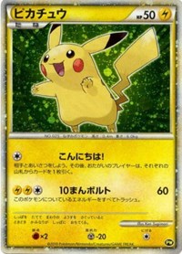 Pikachu (PW5) (Japanese) (Green) [Pikachu World Collection Promos] | Sanctuary Gaming