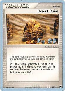 Desert Ruins (88/101) (Dark Tyranitar Deck - Takashi Yoneda) [World Championships 2005] | Sanctuary Gaming