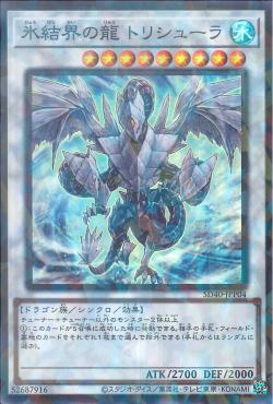 "Trishula, Dragon of the Ice Barrier" [SD40-JPP04] | Sanctuary Gaming