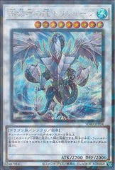 "Trishula, Dragon of the Ice Barrier" [SD40-JPP04] | Sanctuary Gaming